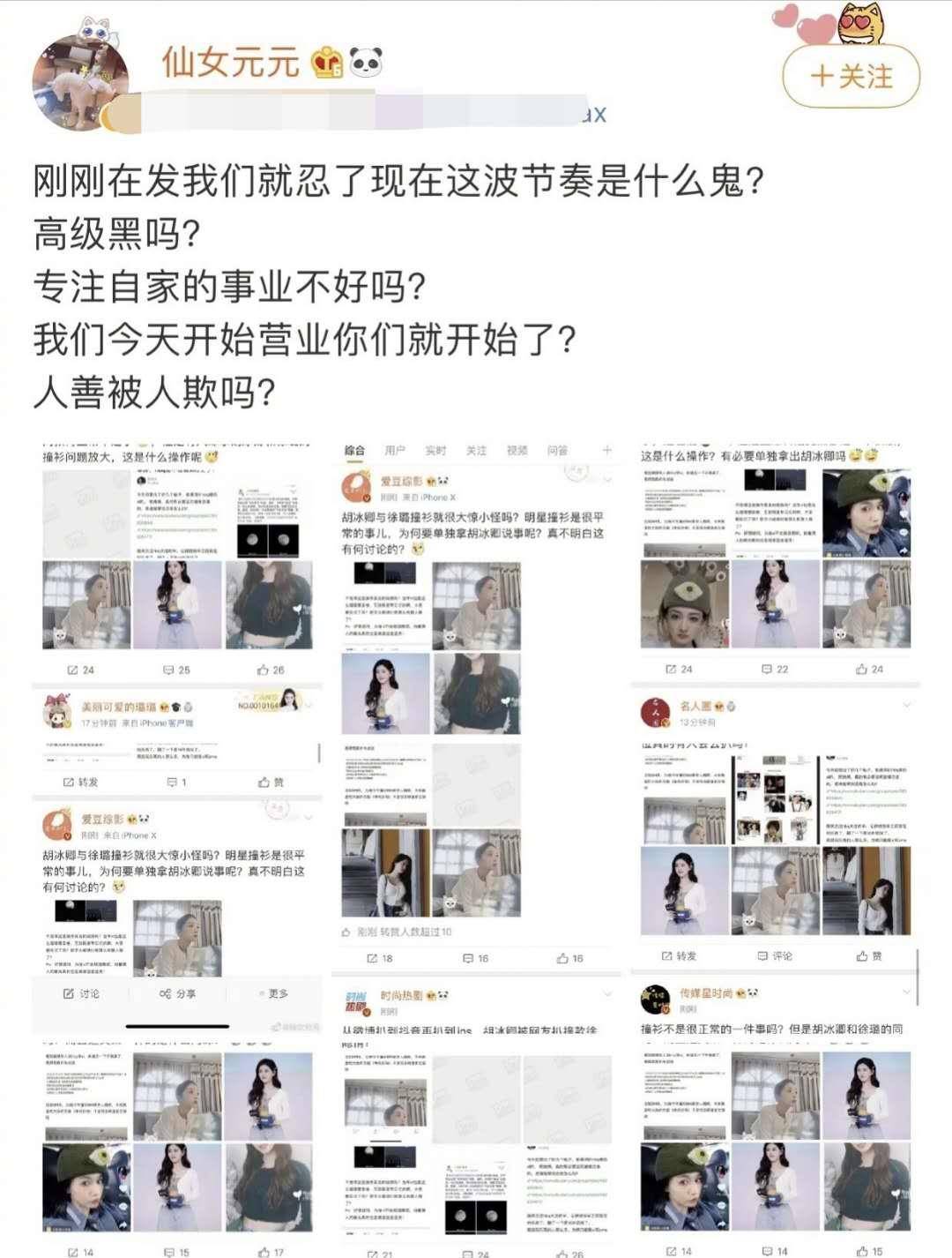 徐璐所拥有的衣服,胡冰卿都收入囊中,一瞬间,胡冰卿被冠上各种小三的