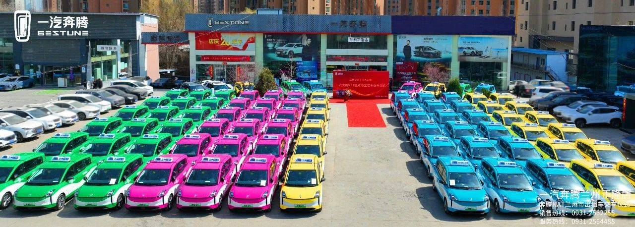 138台奔腾nat交付,一汽奔腾为兰州出租车注入新动能