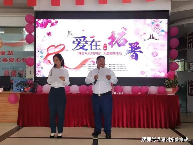 "缘分从此时开始"大型相亲会圆满举行!_拓普_活动_青年