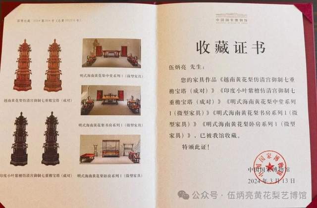 紫檀家具作品得以正式入藏中国国家博物馆,其中两套为仿清宫御制七