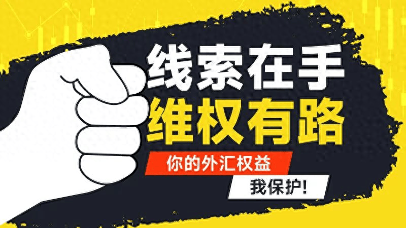 如何追回黑平台资金_成功追回黑平台资金_追回黑平台损失的都是真的吗