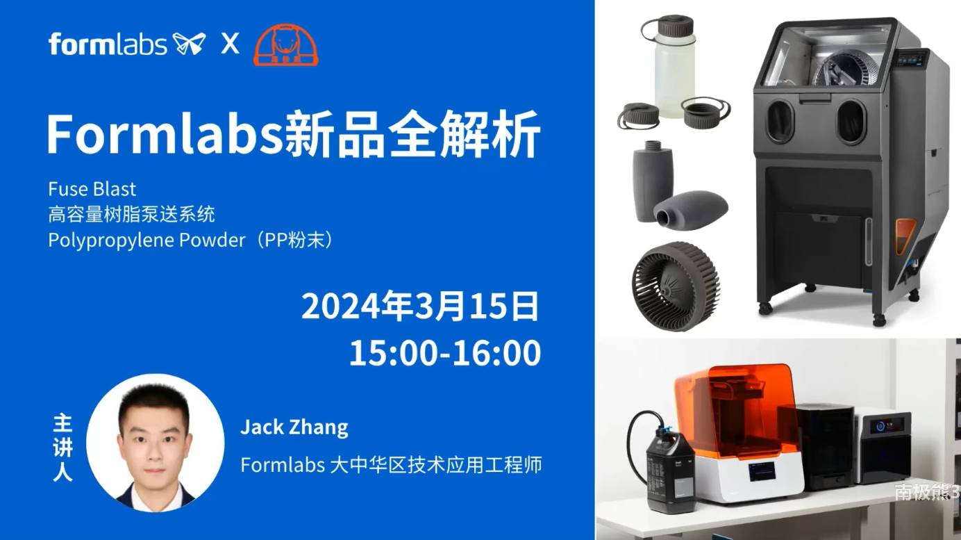 解析formlabs最新发布的sls3d打印后处理设备及大容量树脂泵送系统