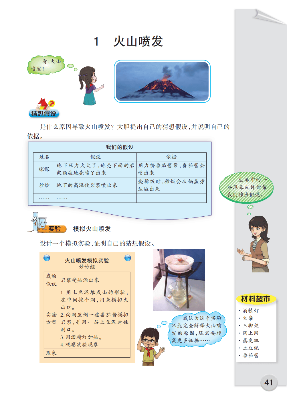 五午级科学电子课本图片