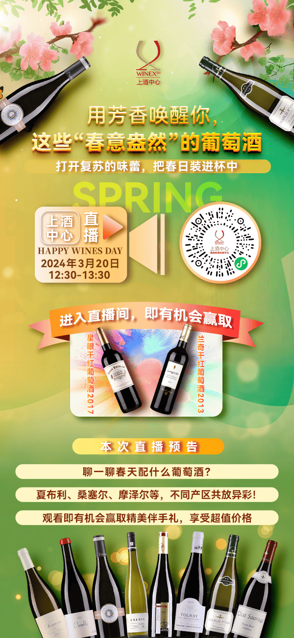 周三中午12:30,用芳香唤醒你,这些"春意盎然"的葡萄酒!