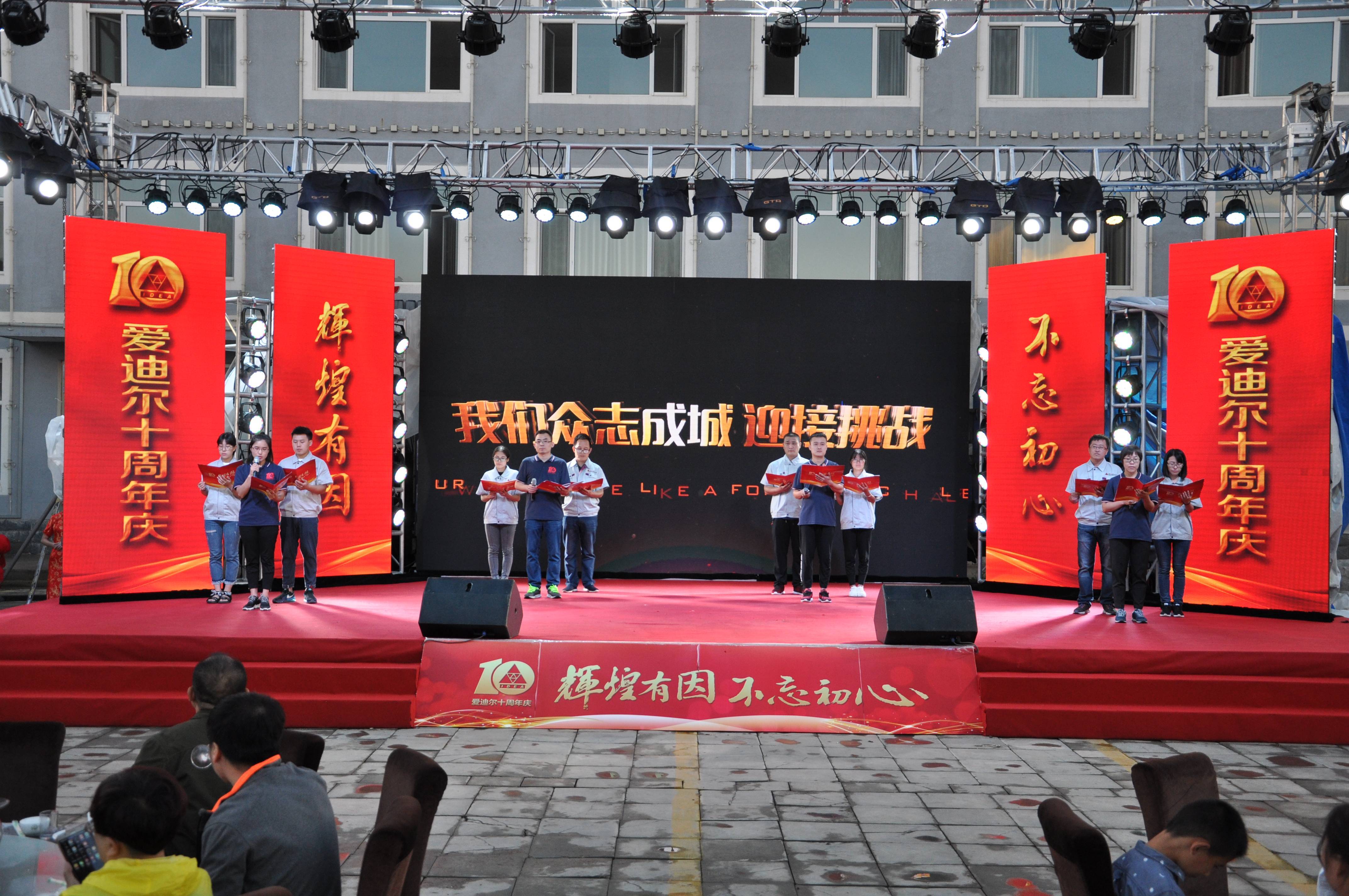 爱迪尔承德年会活动圆满落幕共享美好时光携手共创未来