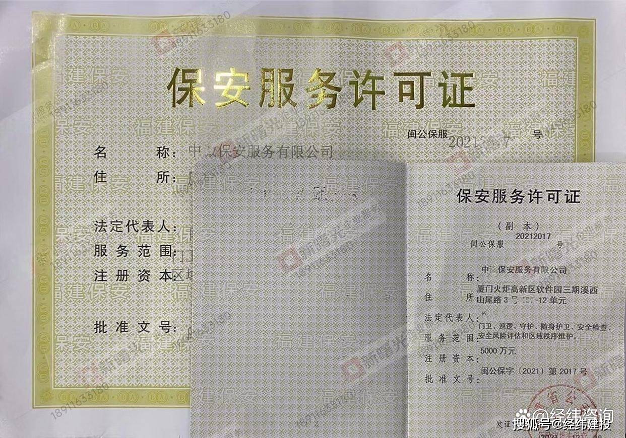 注册北京保安公司的办理要求及具体步骤指