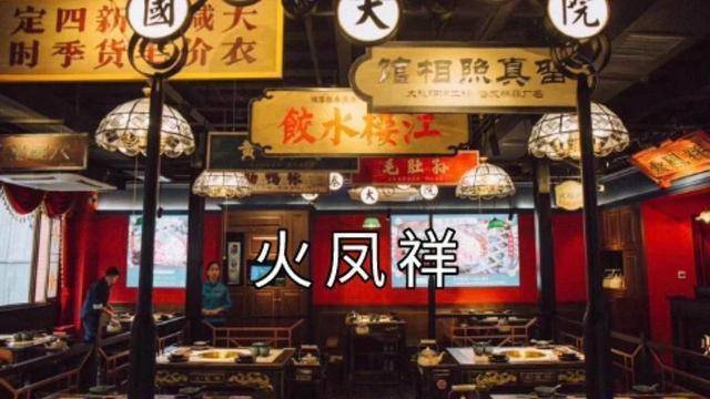 虽然这个抄袭的事件曝出之后,对郑恺的火锅店是一种打击,但是侧面也