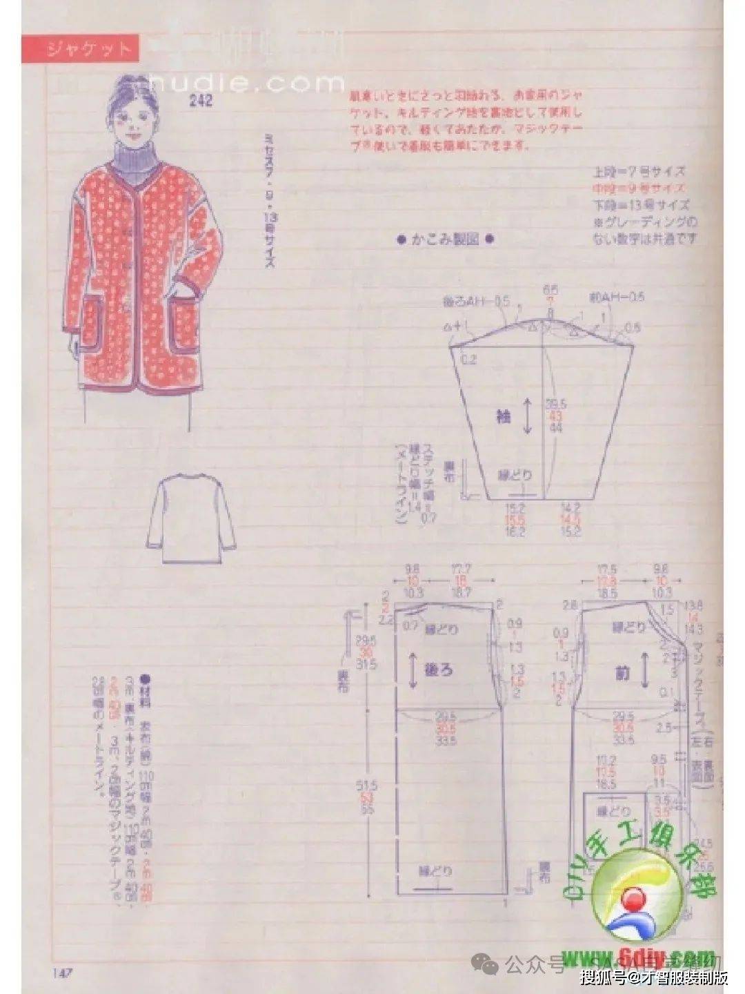 7款家居服裁制版裁剪纸样图 才智服装