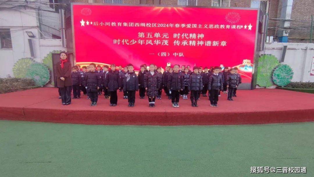 杏花岭区后小河小学教育集团西缉校区爱国主义教育思政课程之时代精神