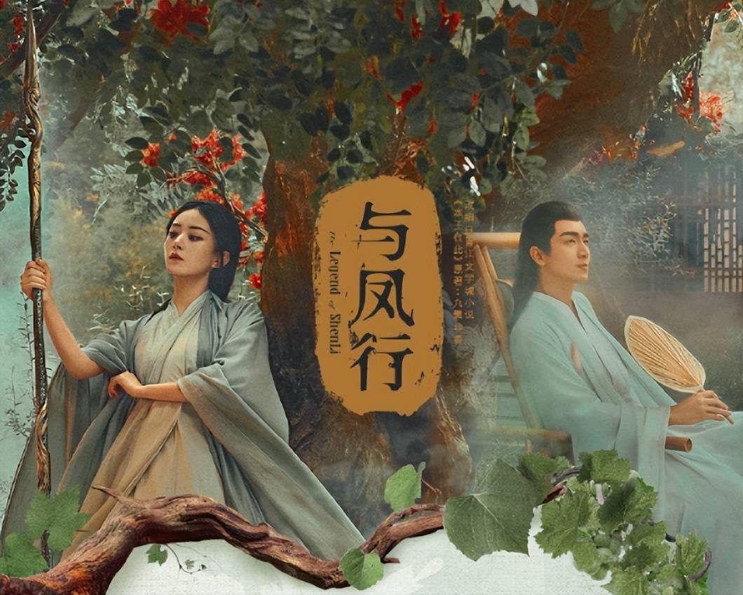 原创电视剧播放指数与凤行登顶小日子位列第二