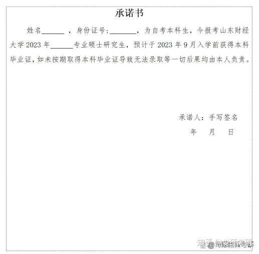 未获得毕业证的自考本科生(需要提供一份承诺书)图例： 具体材料如下图：