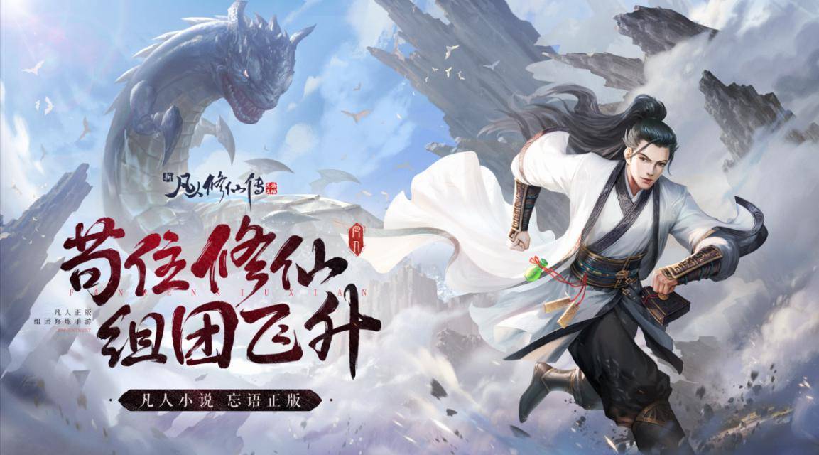 排名前五的ios修仙手游榜单 五款热门ios修仙手游佳作推荐_游戏_玩家