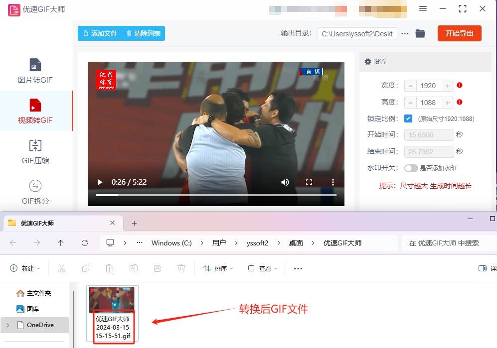 的时候软件会直接将其输出目录打开,在这里就可以找到制作好的gif文件