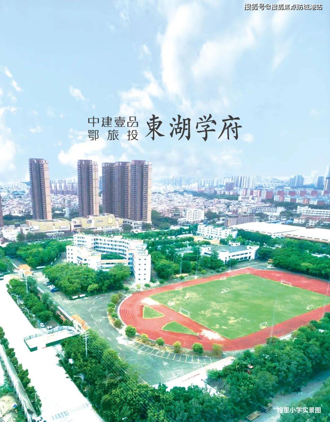 73佛山中建壹品鄂旅投东湖学府73