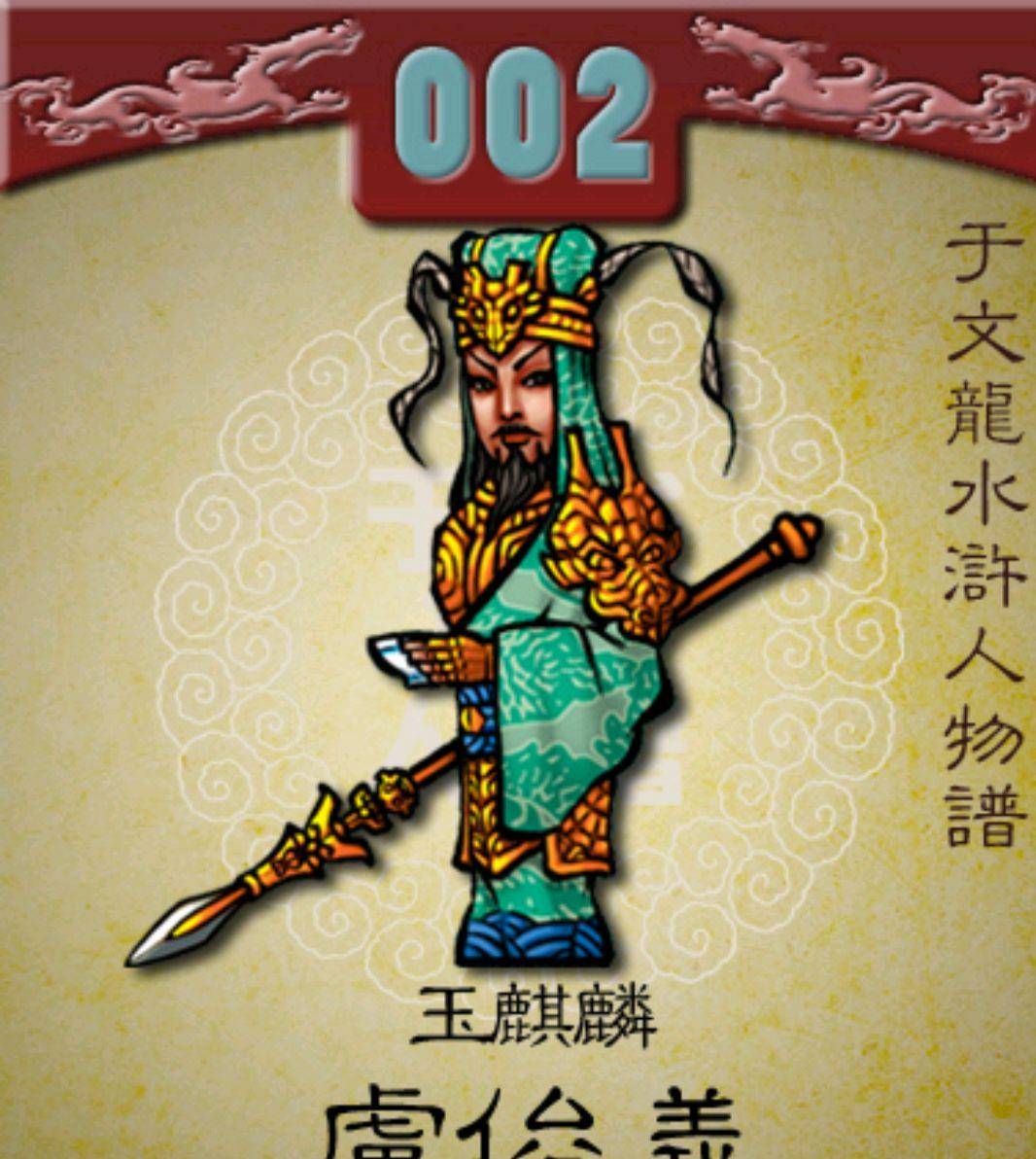 《水浒传》中马军最强十大战将之死_卢俊义_林冲_战绩