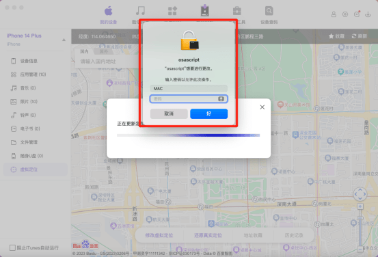 鲨漏验机pc端mac版虚拟定位修改功能优化-支持ios17_地图_手机_软件