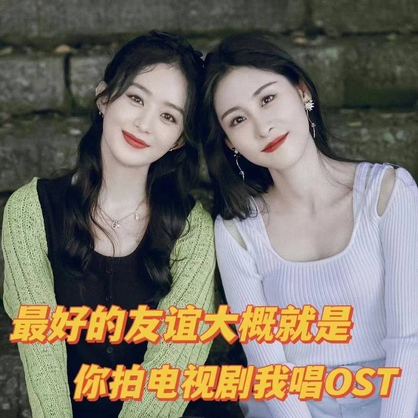 你演我唱赵丽颖张碧晨用行动诠释最好的友谊