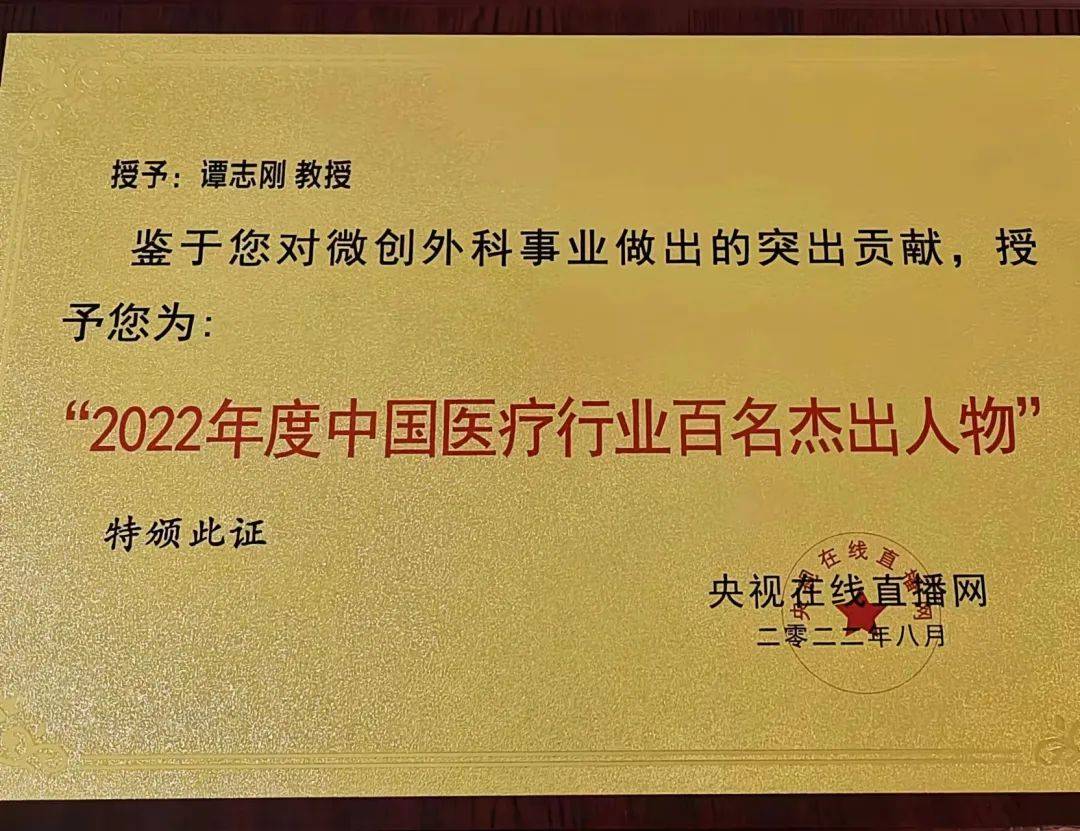 人民日报〡中国移动医大手术平台微创外科专家谭志刚教授