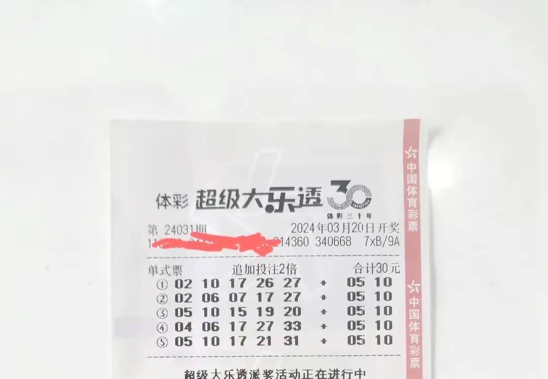 原创第24031期期大乐透晒票两组万元票领衔展现欲揽亿元大奖仅供娱乐