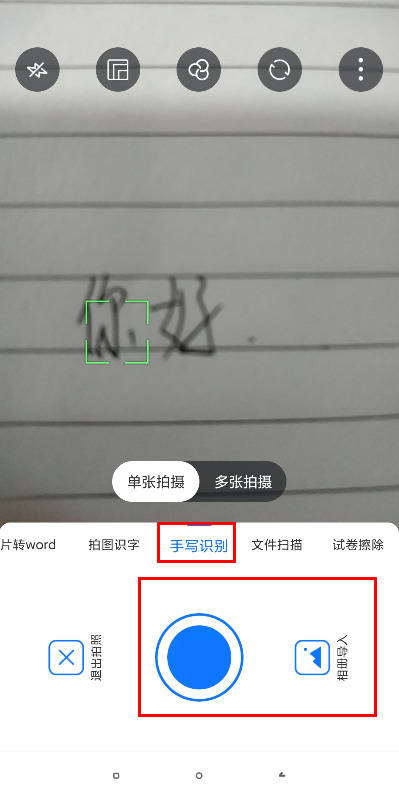 识别_进行_文字