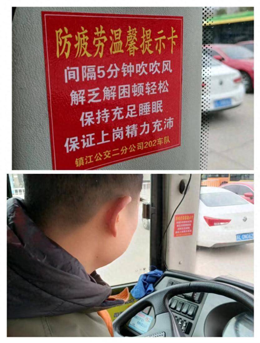 镇江公交小举措"巧治"驾驶员春困_行车_提示卡_公司