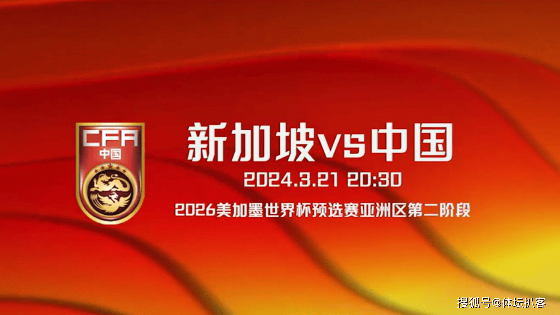 原创cctv5直播国足vs新加坡前瞻新帅透露3大喜讯目标打进世界杯