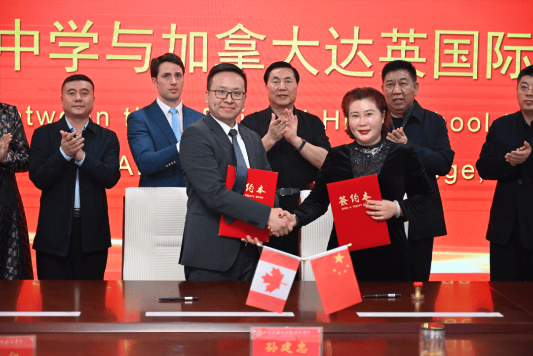 图说河外河北外国语学院附属中学与加拿大达英国际学院成功签约