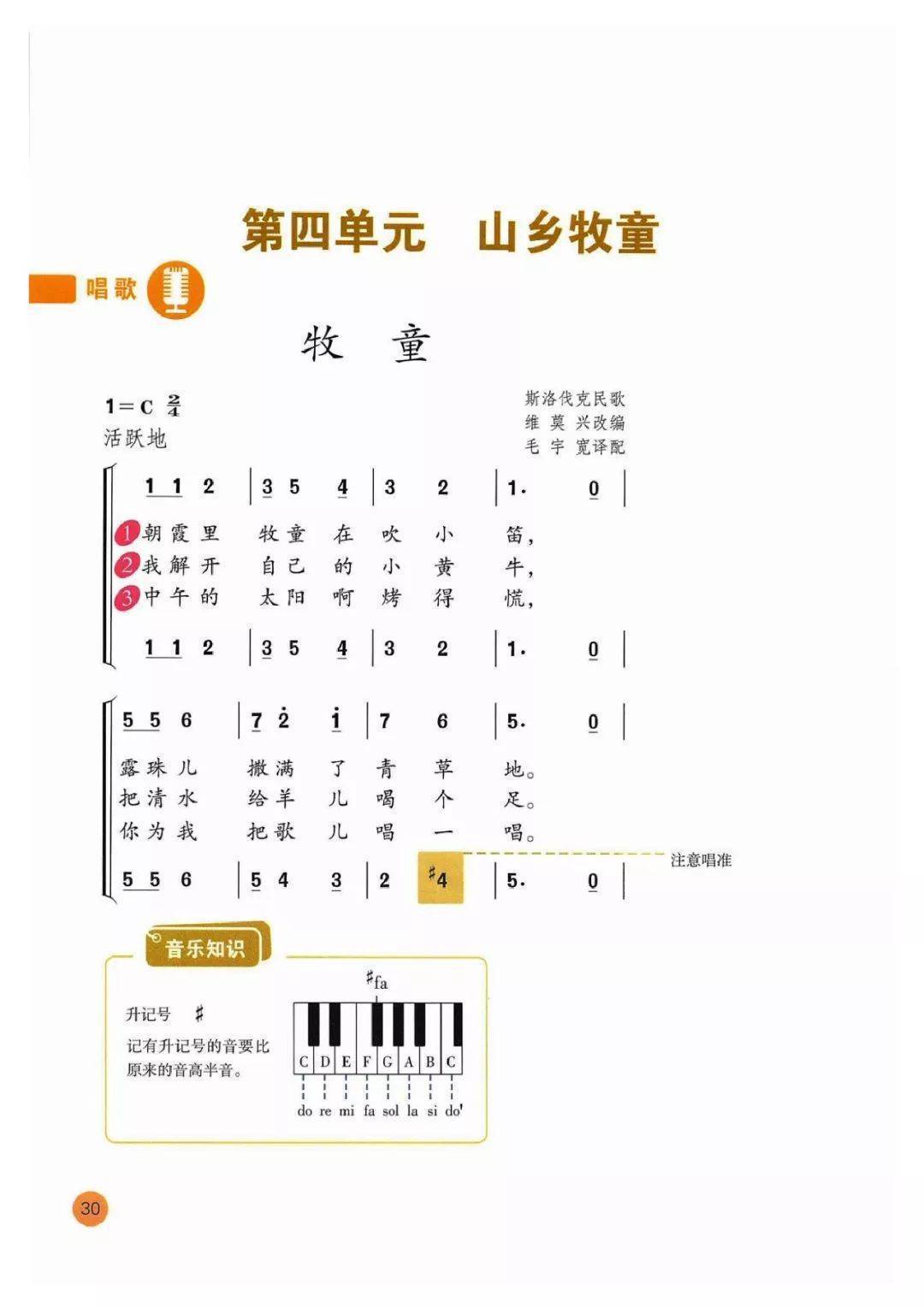 人教版四年级上册音乐电子课本(简谱完整版)