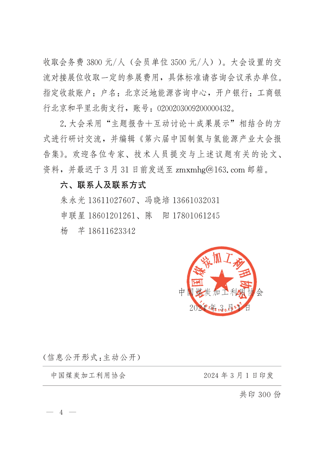 氢能产业发展现状及大规模可再生能源制氢项目经济性分析