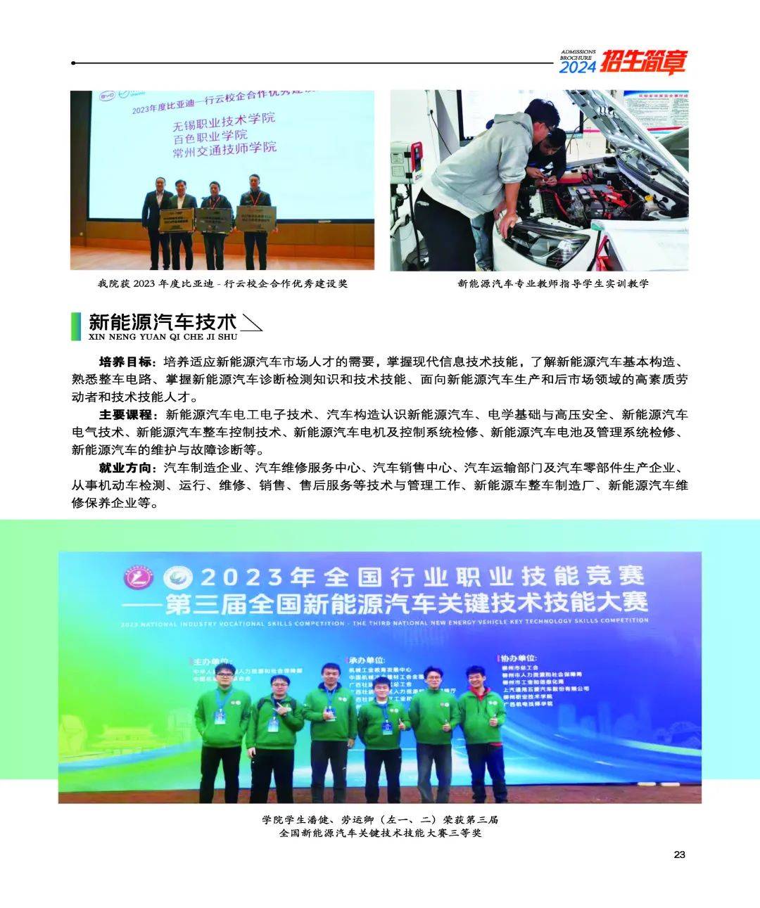 百色职业学院2024单招对口招生简章
