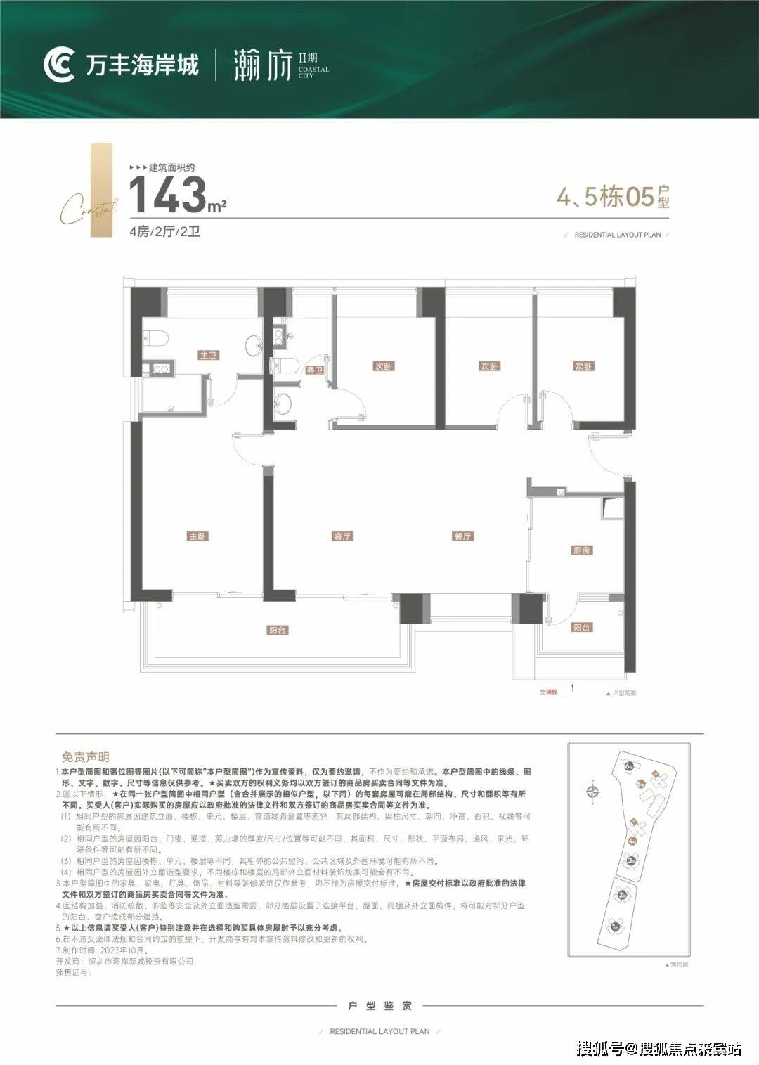 深圳万丰海岸城瀚府售楼处沙井万丰海岸城瀚府售楼中心24小时售楼电话
