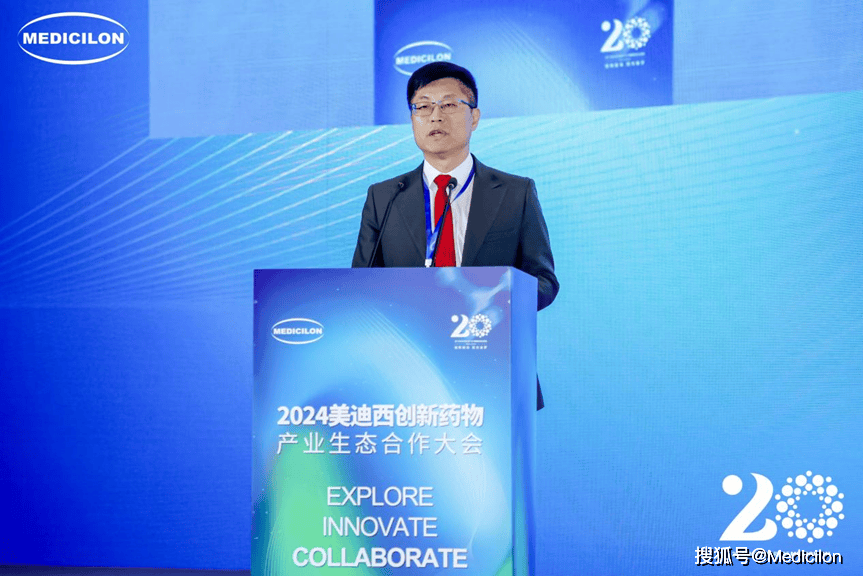 直击盛况2024美迪西创新药物产业生态合作大会圆满成功