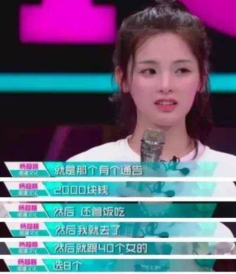 杨超越:从餐厅服务员到女偶像,让多少二代们把不服气咽回了肚子