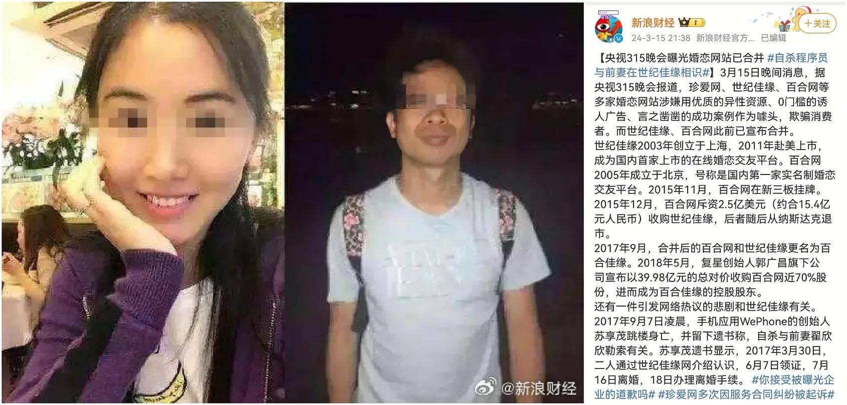 央视315重锤珍爱世纪佳缘等婚恋网站被曝欺诈程序员自杀案曝光引发