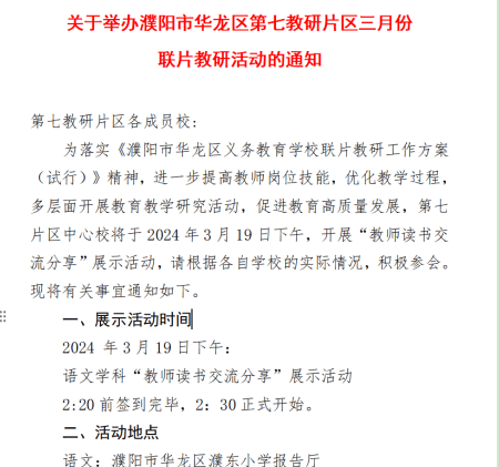 东环路小学业务校长孙瑞萍,孟轲乡孟轲小学业务校长祝爱霞;濮东小学