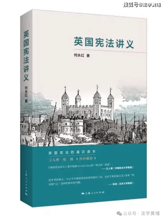 67何永红英国宪法讲义