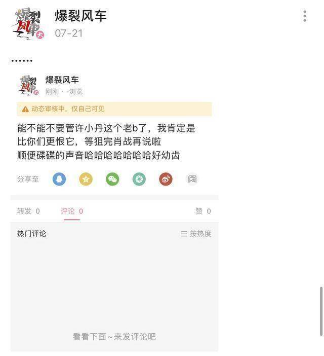 原创原创职黑举步维艰新战场诋毁肖战直接被删主战场回归无望