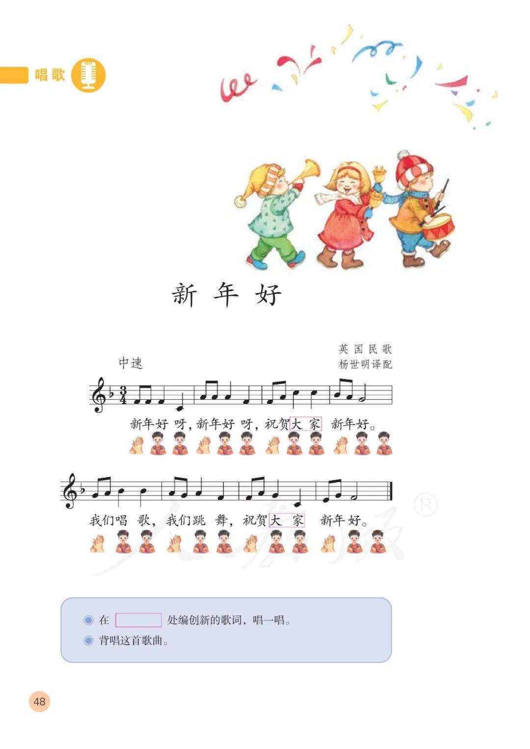 人教版一年级上册音乐电子课本五线谱完整版
