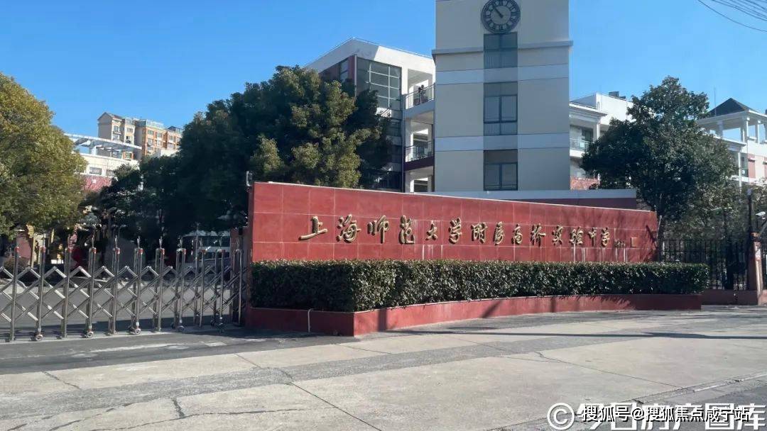 美星幼儿园(浦东园),航津幼儿园,上海师范大学附属高桥实验中学实景图