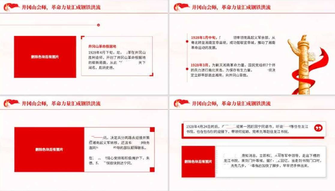 井冈山会师的经过和意义_革命_胜利_ppt