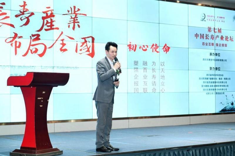 第七届中国长寿产业论坛在蓉隆重召开