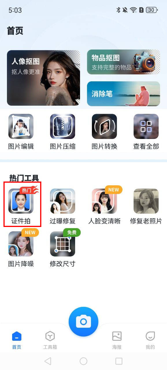 哪些证件照制作免费版软件好用