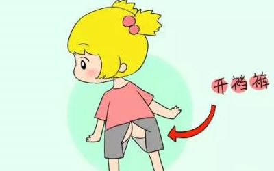 宝宝_影响_开裆裤