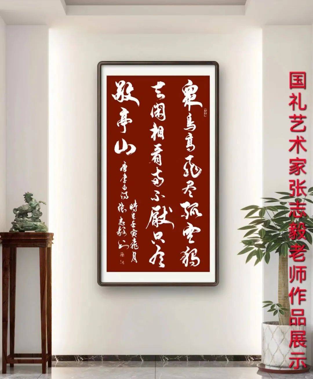 景瓷天下61传承国粹中国当代书法名家张志毅