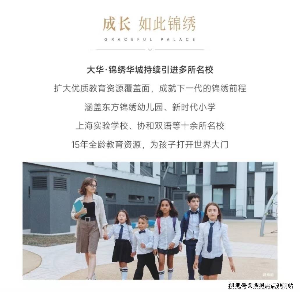 打开世界大门上海实验学校,协和双语等十余所名校涵盖东方锦绣幼儿园