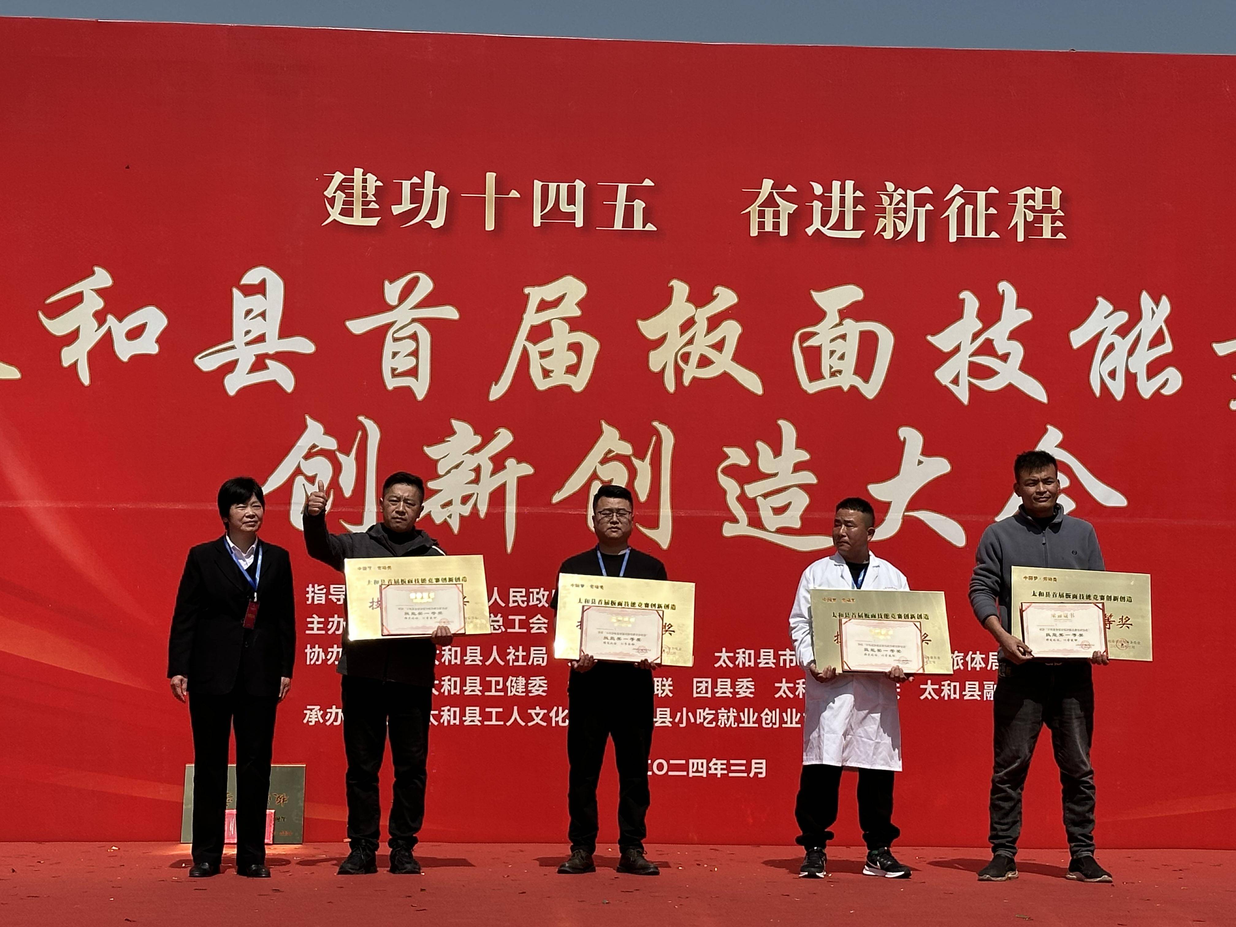 首届板面技能竞赛创新创造交流大会,收获满满_太和县_李巍_工人文化宫