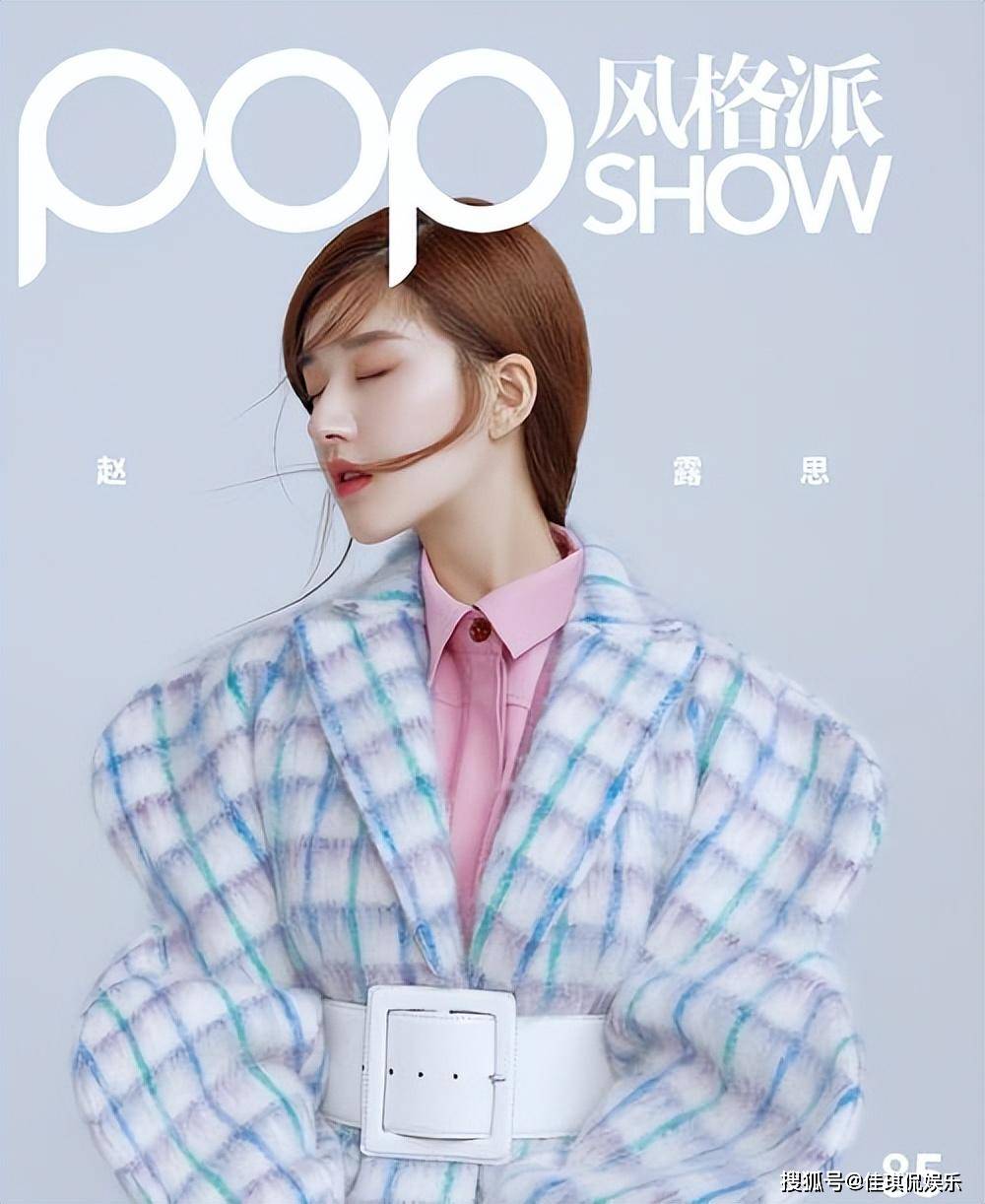 原创太美了赵露思又上新杂志封面了穿白色礼服风格变化巨大