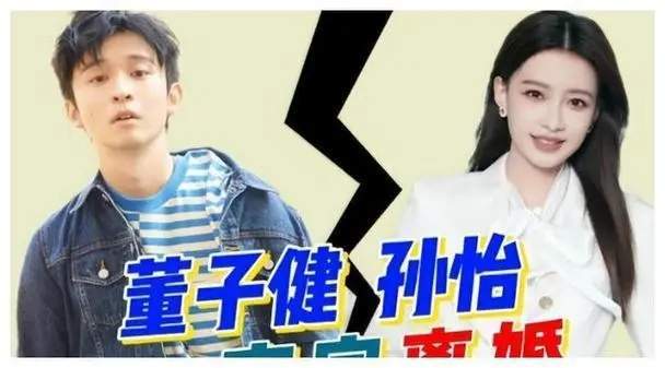 孙怡与董子健的今天离不开婆婆王京花