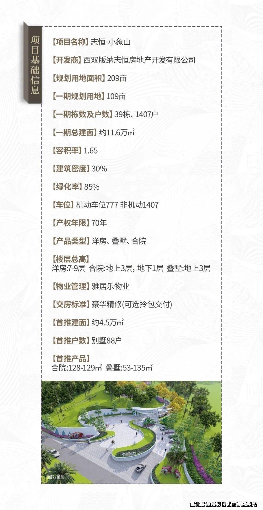 西双版纳志恒小象山售楼电话志恒小象山房价配套容积率地址