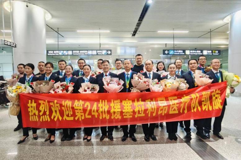 欢迎回家第24批援塞拉利昂医疗队队长陈勇军队员何剑载誉凯旋